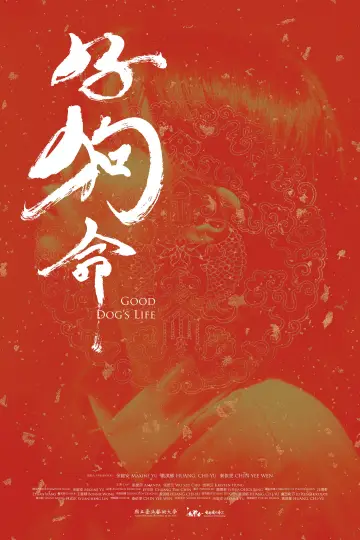 Poster to the movie "Good Dog