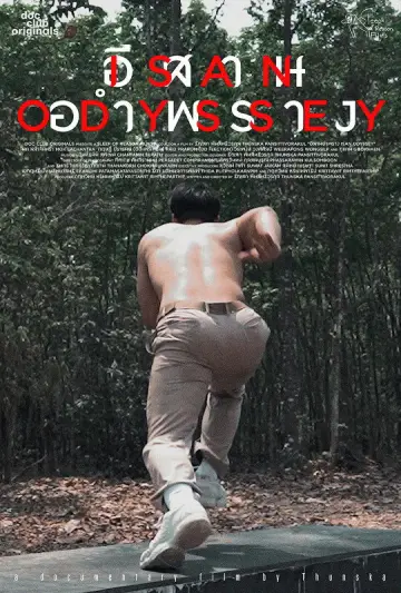 Poster to the movie "Isan Odyssey" #1169349