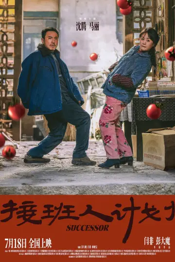 Poster to the movie "Successor" #615662