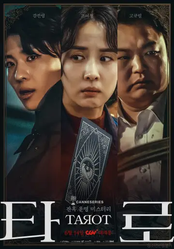 타로 poster