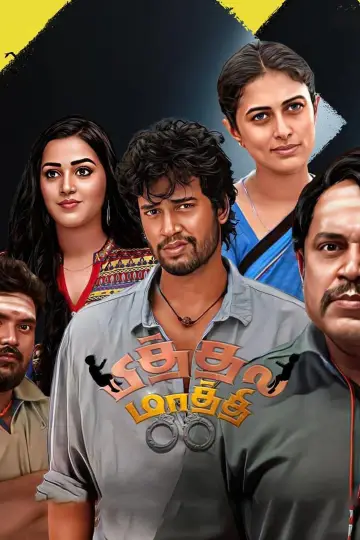 Pithala Maathi poster