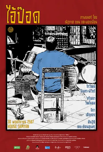 Poster to the movie "Un/Expired/Dream" #1125042