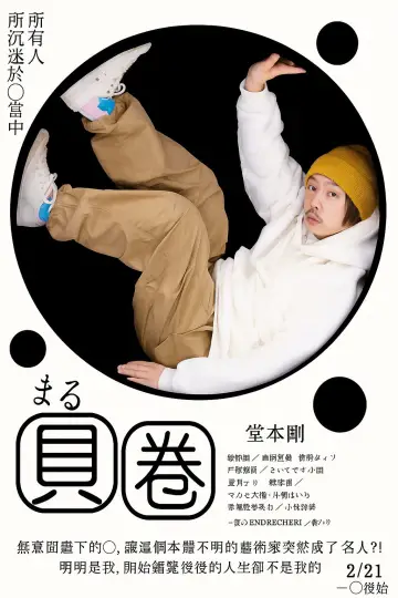 Poster to the movie "Maru" #1618704
