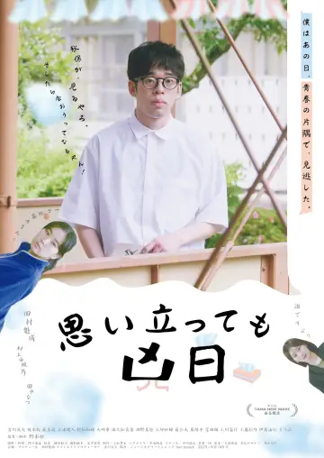 Poster to the movie "Omoitatte mo kyoujitsu" #504318