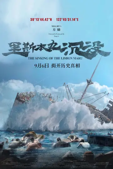 Poster to the movie "The Sinking of the Lisbon Maru" #645661