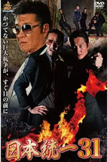 Unification of Japan 31 poster