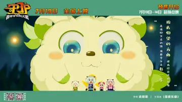 Backdrop to the movie "Pleasant Goat and Big Big Wolf: The World Guardians" #899674