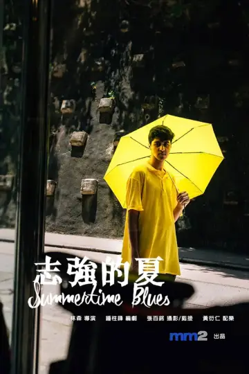 Poster to the movie "Summertime Blues" #1164261