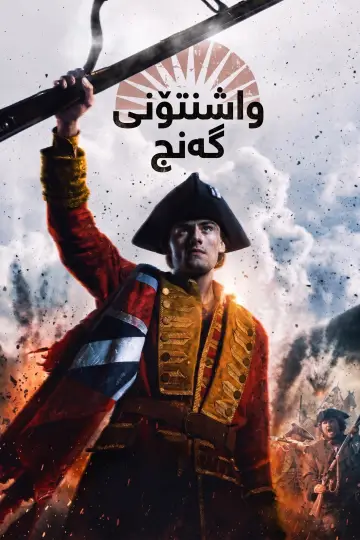 Poster to the movie "Young Washington" #1570117