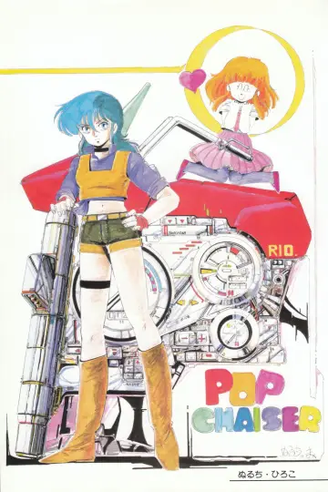 Poster to the movie "Cream Lemon: Pop Chaser" #978896
