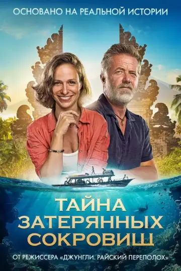 Poklad (2024)