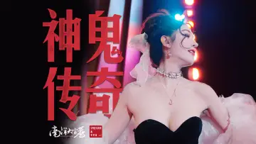 Backdrop to the movie "神鬼传奇（下）" #792218