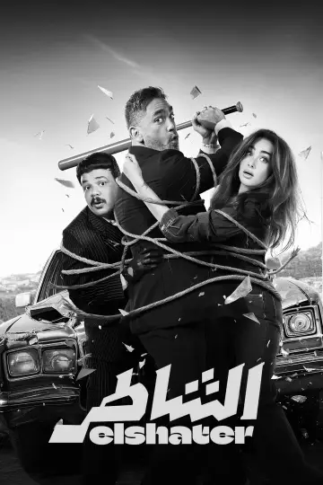 Poster to the movie "Elshater" #805739