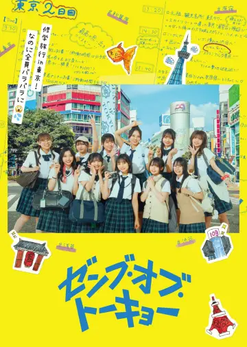 Poster to the movie "All of Tokyo!" #881956
