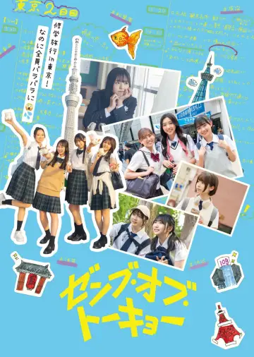 Poster to the movie "All of Tokyo!" #881957