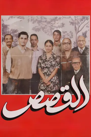 Poster to the movie "The Stories" #829219