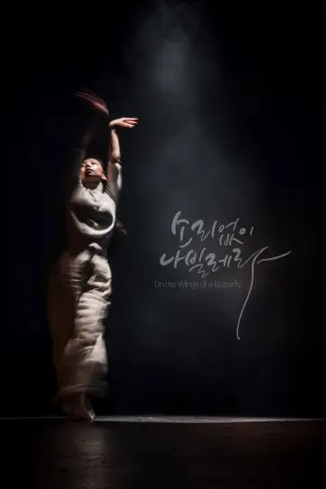 Poster to the movie "On the Wings of a Butterfly" #957295