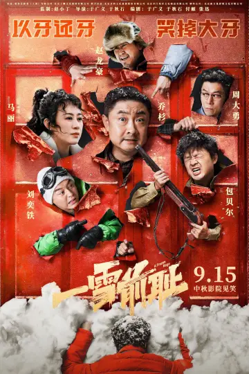 Poster to the movie "A Frozen Rage" #610330