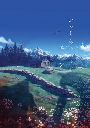 Poster to the movie "Attack on Titan: THE LAST ATTACK" #1638344