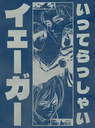 Poster to the movie "Attack on Titan: THE LAST ATTACK" #952473