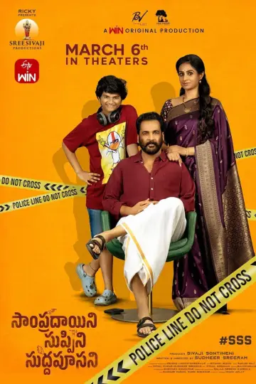 Poster to the movie "Sampradayaini Suppini Suddapusaani" #773310