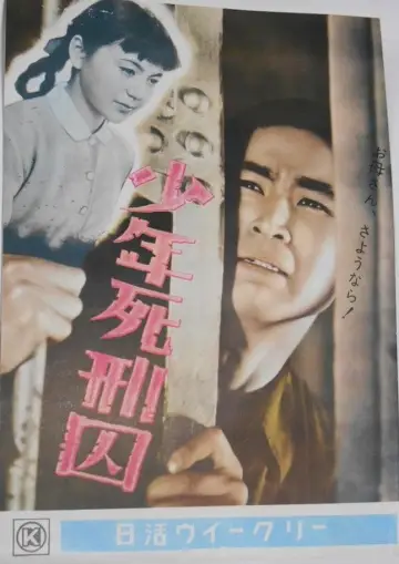Shōnen shikeishū