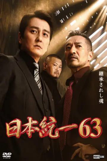 Unification of Japan 63 poster