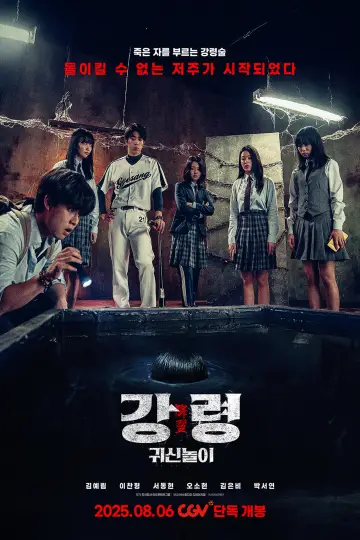 Poster to the movie "The Ghost Game" #516540