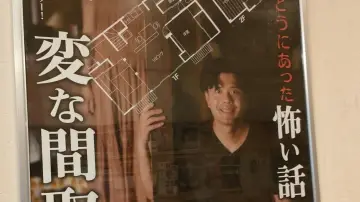 Backdrop to the movie "Gekijō-ban: Hontō ni Atta Kowai Hanashi: Hen na Madori" #978852
