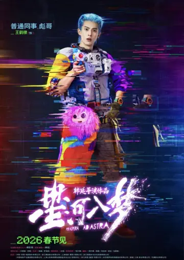 Poster to the movie "Per Aspera Ad Astra" #925432
