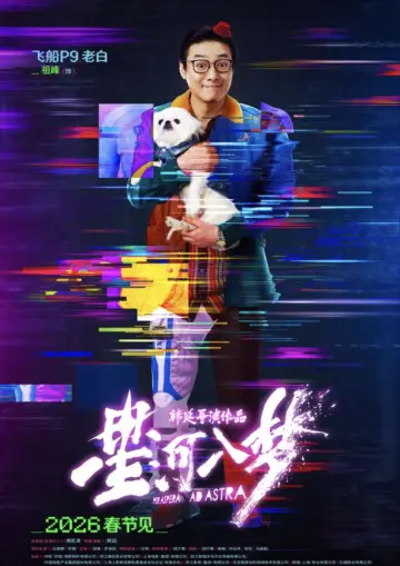 Poster to the movie "Per Aspera Ad Astra" #925435