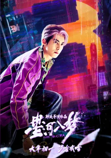 Poster to the movie "Per Aspera Ad Astra" #925436
