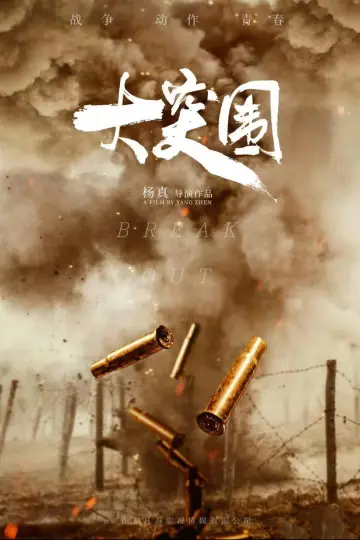 Break Through poster