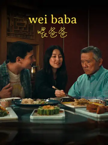 Poster to the movie "Wei Baba" #1286810