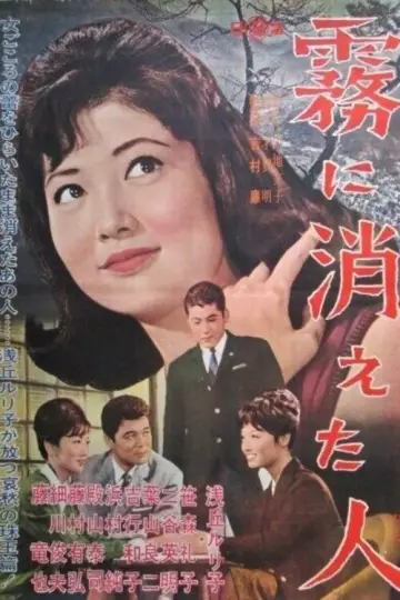 Poster to the movie "Kiri ni Kieta Hito" #1622756
