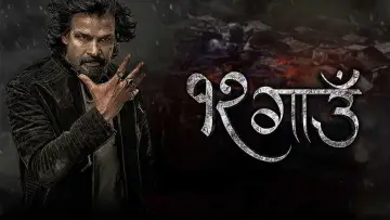 Backdrop to the movie "12 Gaun" #881107