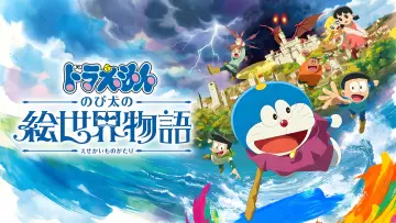 Backdrop to the movie "Doraemon the Movie: Nobita