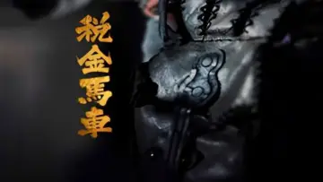 Backdrop to the movie "税金马车" #1156805