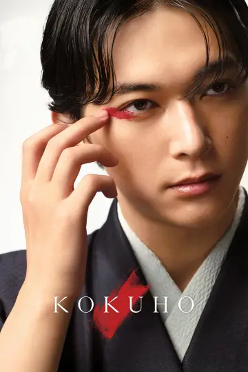 Poster to the movie "Kokuho" #526270
