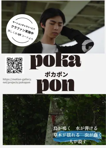 Poca Pon poster