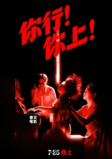 Poster to the movie "You are the Best" #614820