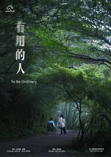 Poster to the movie "To Be Ordinary" #1570989