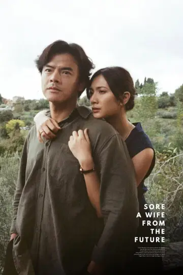 Poster to the movie "Sore: A Wife from the Future" #853724