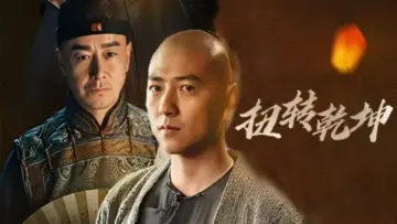 Backdrop to the movie "扭转乾坤" #735458