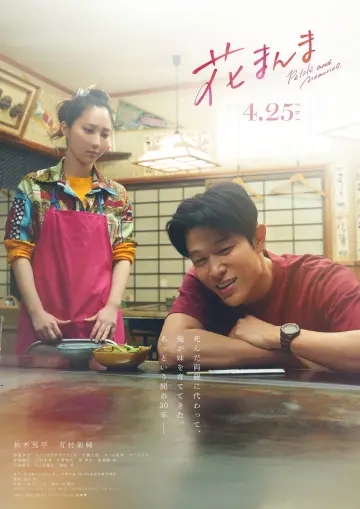 Poster to the movie "Petals and Memories" #806002