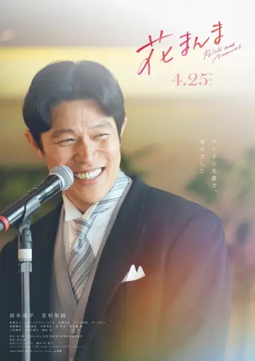 Poster to the movie "Petals and Memories" #806005