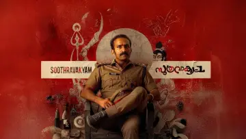 Backdrop to the movie "Soothravakyam" #872761