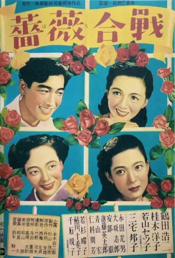 Poster to the movie "Battle of Roses" #1619476