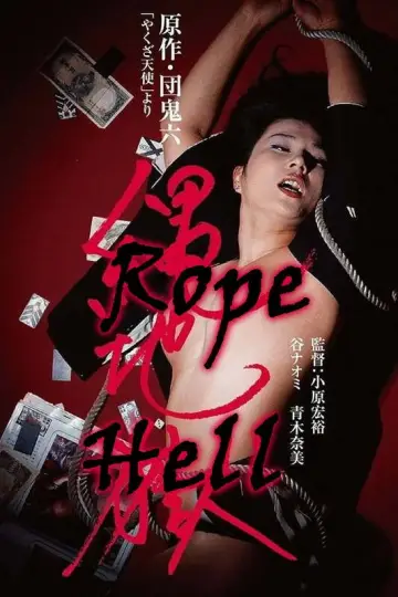 Poster to the movie "Rope Hell" #841462