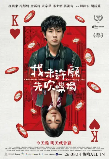 Poster to the movie "I Blew Out the Candles Before Making a Wish" #1203752